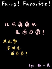furry：魔法学院，简称法院（日常）