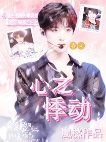TF三代：心之悸动