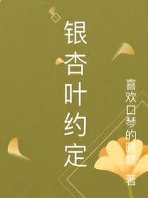 銀杏日記