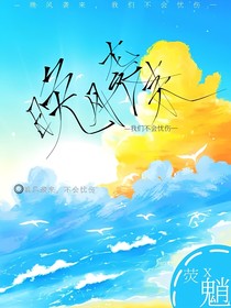 荧魈：当晚风袭来，我们不要再忧伤（荧魈）