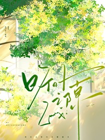 昕叶之隙