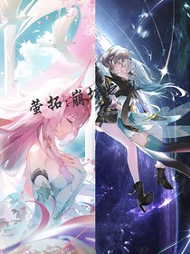 萤拓：崩坏之乱