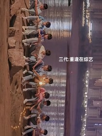 三代（违现背）