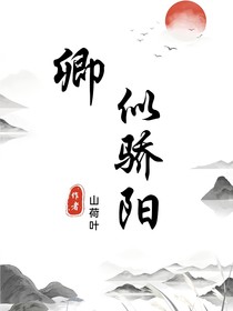 卿似骄阳