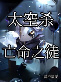 太空杀：亡命之徒