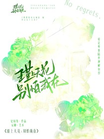 瑾上天花：别怕，我在