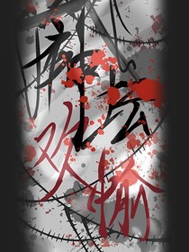 神壇歡愉