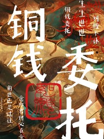 銅錢委託