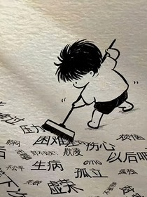 贍養(yǎng)的小哭包