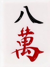 武魂麻将，猜猜我有几张脸
