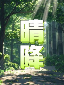 晴降