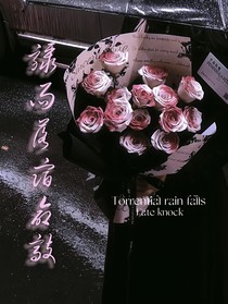 左邓：骤雨落宿命敲