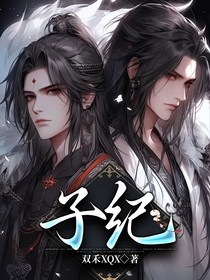 子纪