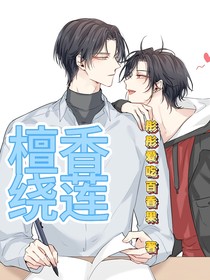 檀香绕莲