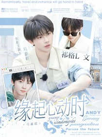 马嘉祺：缘起心动时