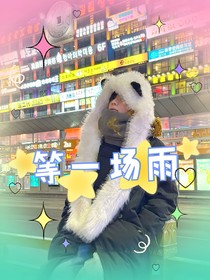 陈奕恒：等一场雨