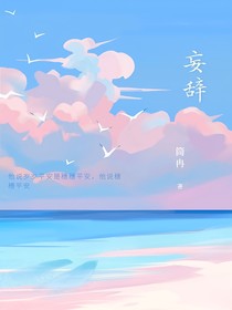 妄辞