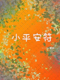 小平安符