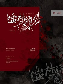 噬夢(mèng)游戲：虛實(shí)
