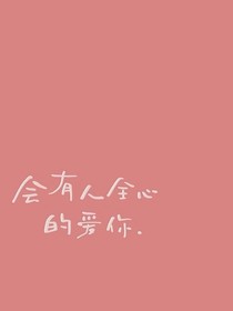攻略我的班主任