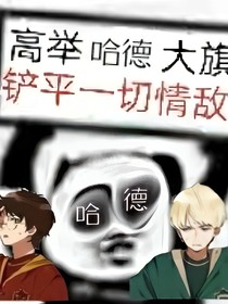 哈德：他还去过华夏？！