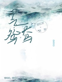 （苦鴛鴦）