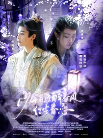 同舟共翼：紅塵眷戀