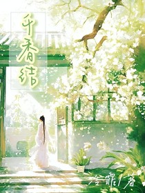 千香结