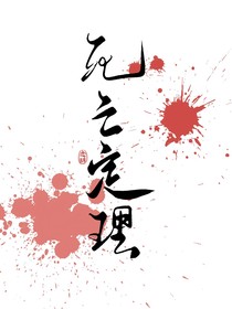 死亡定理