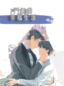严江的日常生活