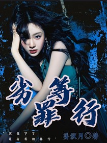 TNT：劣等罪行