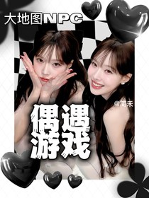 南极星虚娱：偶遇游戏