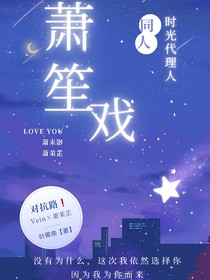 萧笙戏