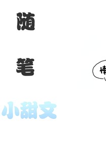 隨筆77