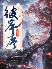 彼岸序