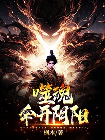 噬魂伞开阴阳-d091