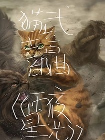 猫武士首部曲————雨夜星光