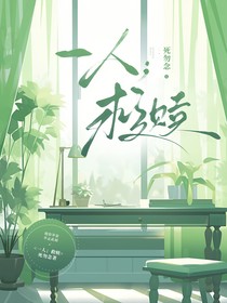 一人：救赎