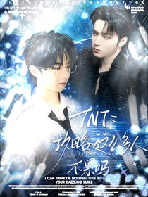 TNT：攻略那么多人不累吗