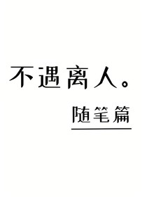 不遇離人