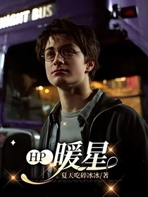 hp：暖星