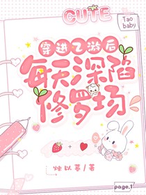 穿进乙游后，每天深陷修罗场