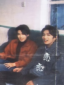 戀—戀