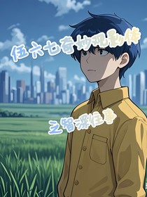 奇妙观影体之智深往事