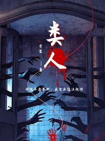 類人……