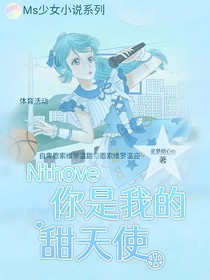 Nthove你是我的甜天使