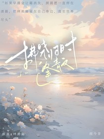 拂曉歸時逢青文