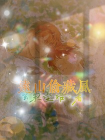 远山偷藏风