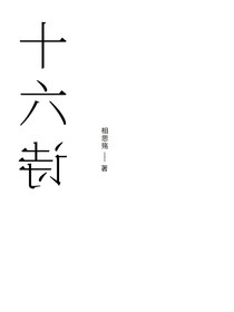 相思苦骨