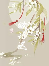 欲语迟